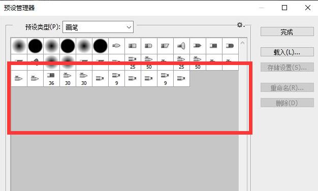 ps加载的画笔怎么批量删除截图