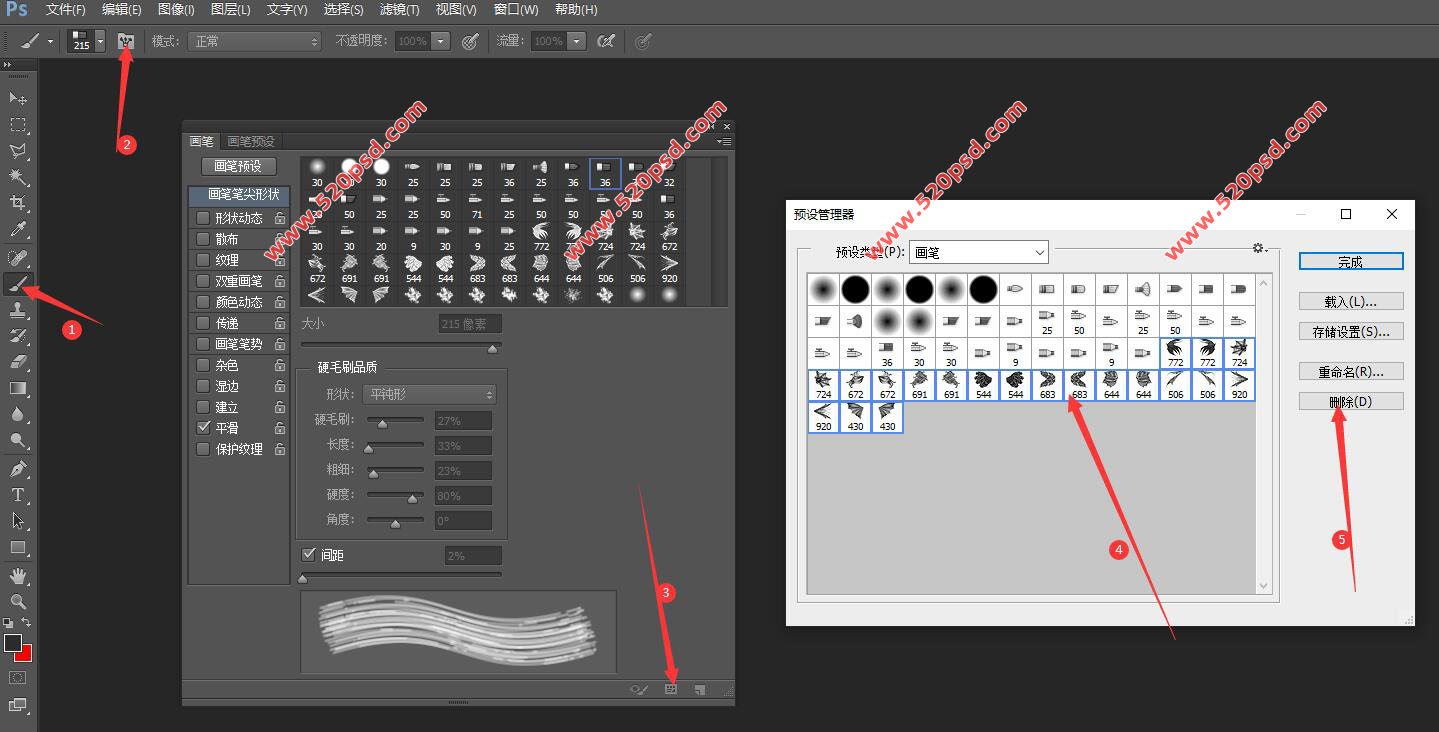 ps加载的画笔怎么批量删除1