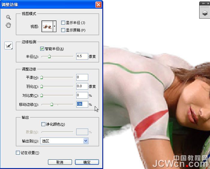 Photoshop CS5调整边缘工具抠图详解