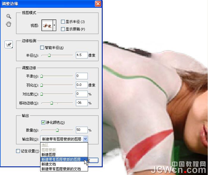 Photoshop CS5调整边缘工具抠图详解