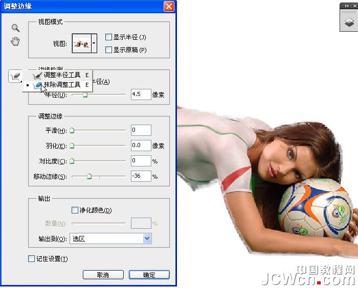 Photoshop CS5调整边缘工具抠图详解