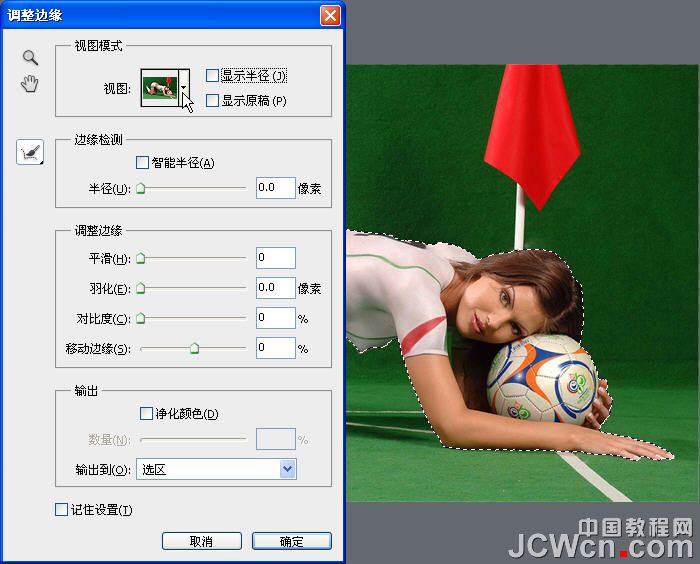 Photoshop CS5调整边缘工具抠图详解