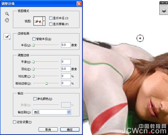 Photoshop CS5调整边缘工具抠图详解