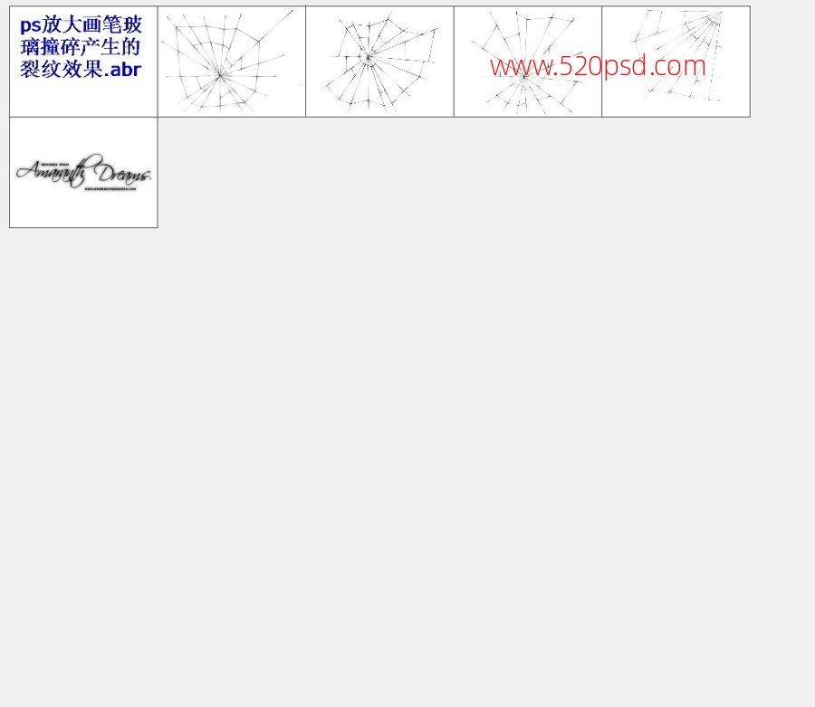 ps放大画笔玻璃撞碎产生的裂纹效果