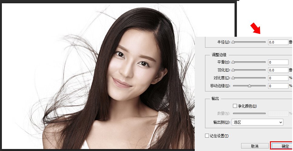 ps抠头发教程系列二：ps调整边缘抠头发