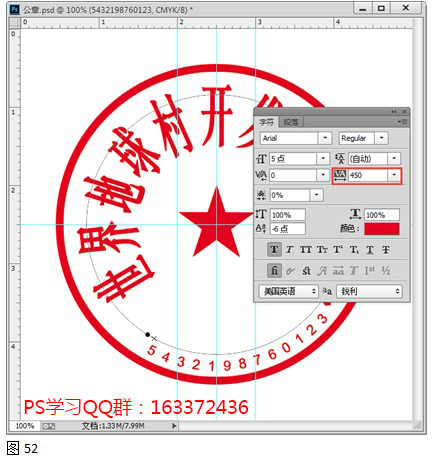调整字符间距为450