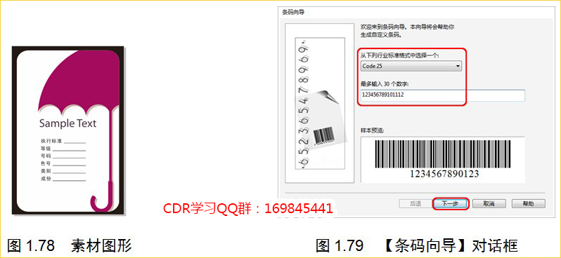 cdr条形码制作