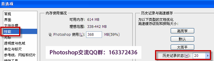 ps历史记录设置