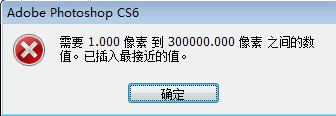 需要1像素到300000像素之间的数值