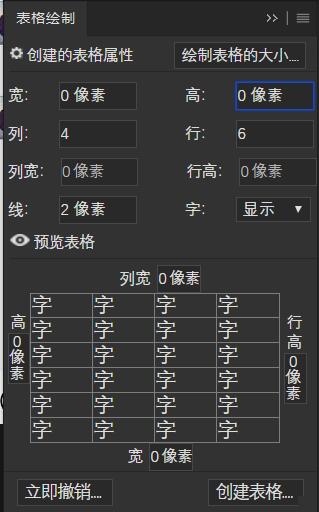  ps表格绘制面板插件