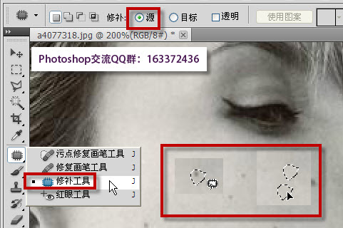 ps修补工具怎么用