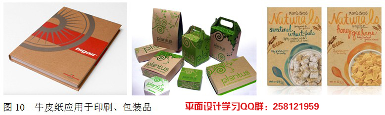 印刷纸张类型9）牛皮纸