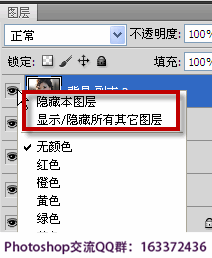 PS显示全部图层快捷键