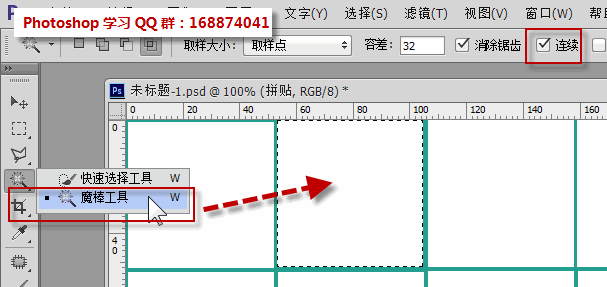 魔棒工具