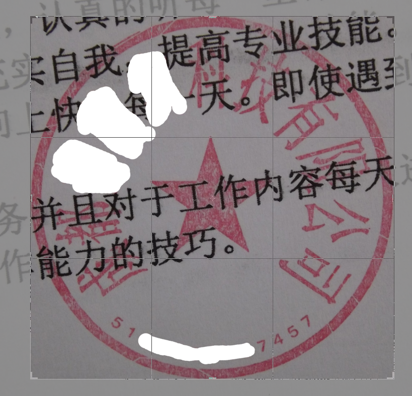 Photoshop进阶：抠公章和创建公操作教程（二）