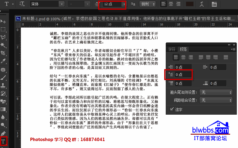 ps首行缩进