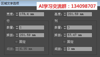 ai文字分栏