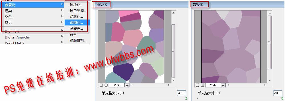 ps晶格化