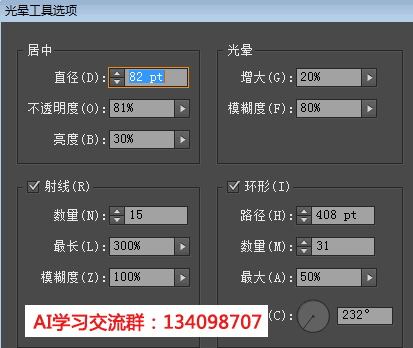 Illustrator光晕工具选项