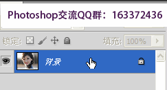 背景图层解锁