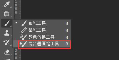 混合器画笔工具在哪里
