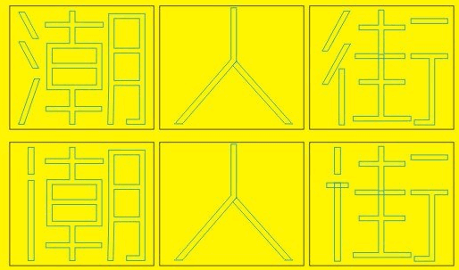 艺术字体logo设计