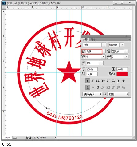Photoshop制作印章