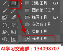 Illustrator光晕工具