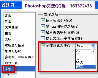 photoshop字体预览