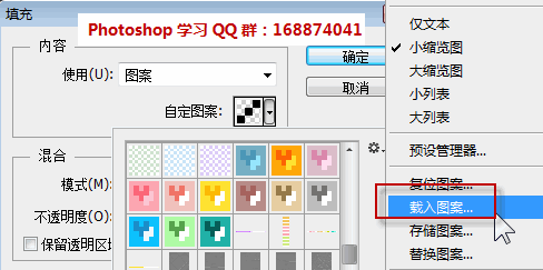 photoshop载入图案