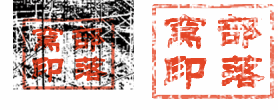 ps残旧印章