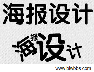 ps文字排版技巧