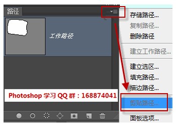 photoshop剪贴路径