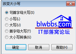 CorelDRAW首字母大写变更大小写