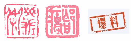 ps印章笔刷