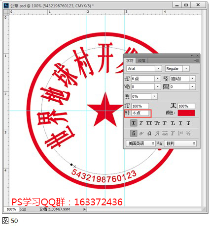 PS制作电子公章