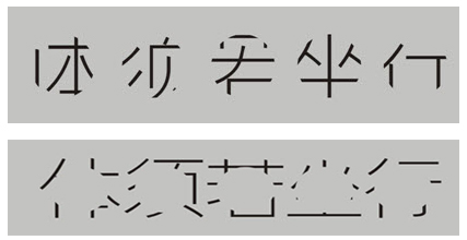 创意字体设计思路三：减法运用