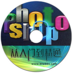 PS制作光盘