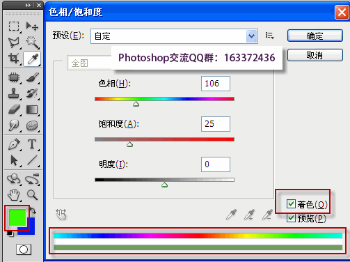 色相饱和度