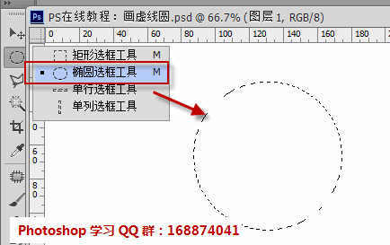 椭圆选框工具