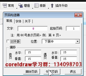 coreldraw页码插件