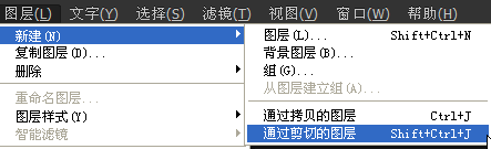 “通过剪切的图层”和“通过拷贝的图层”命令