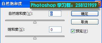 Photoshop自然饱和度