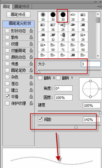 画笔大小和画笔间距