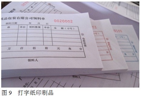 印刷纸张类型8）打字纸