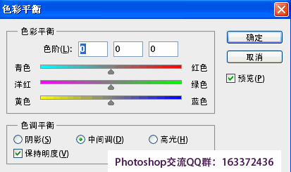 色彩平衡