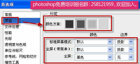 photoshop界面颜色