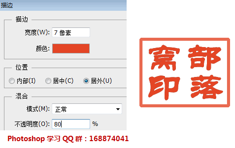 ps印章做旧