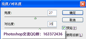 ps亮度对比度
