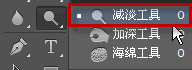 photoshop减淡工具